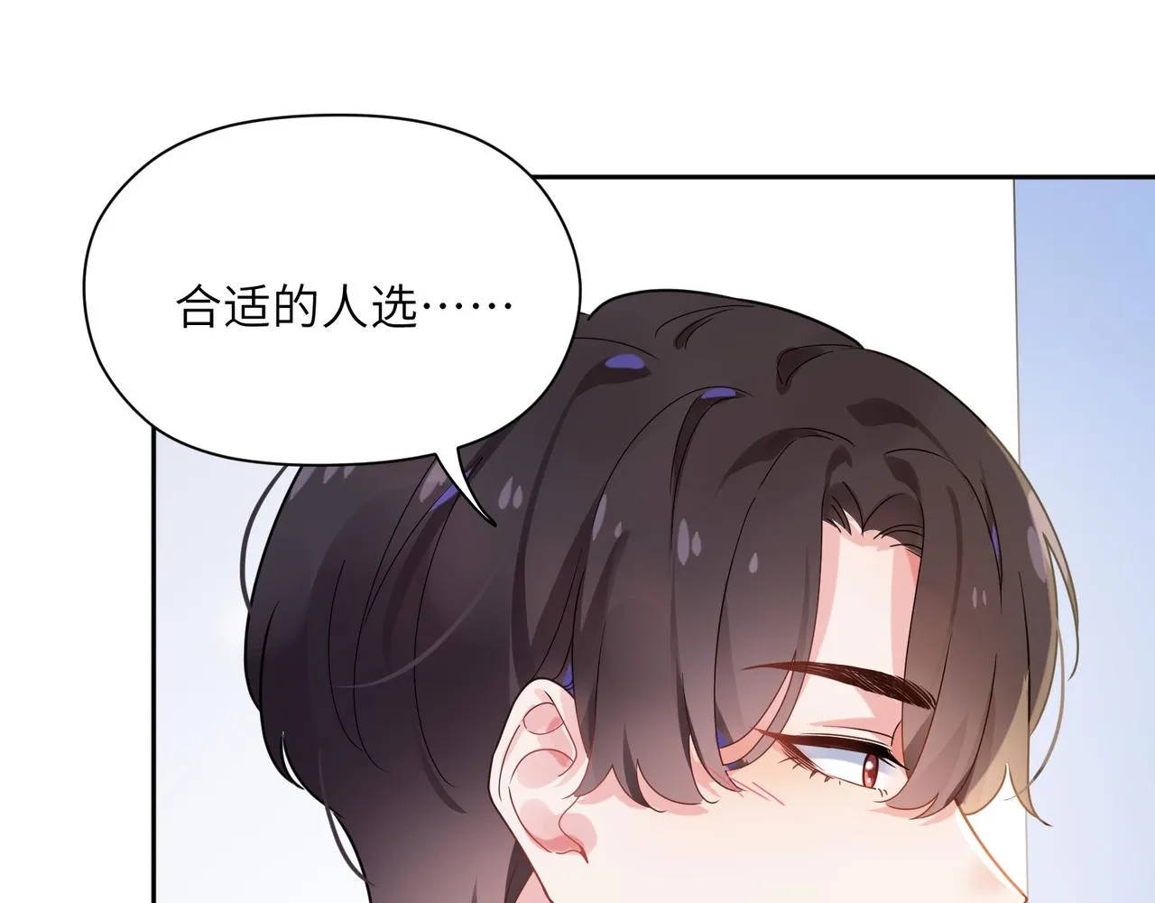 第34话 不错的恋爱对象 第100页