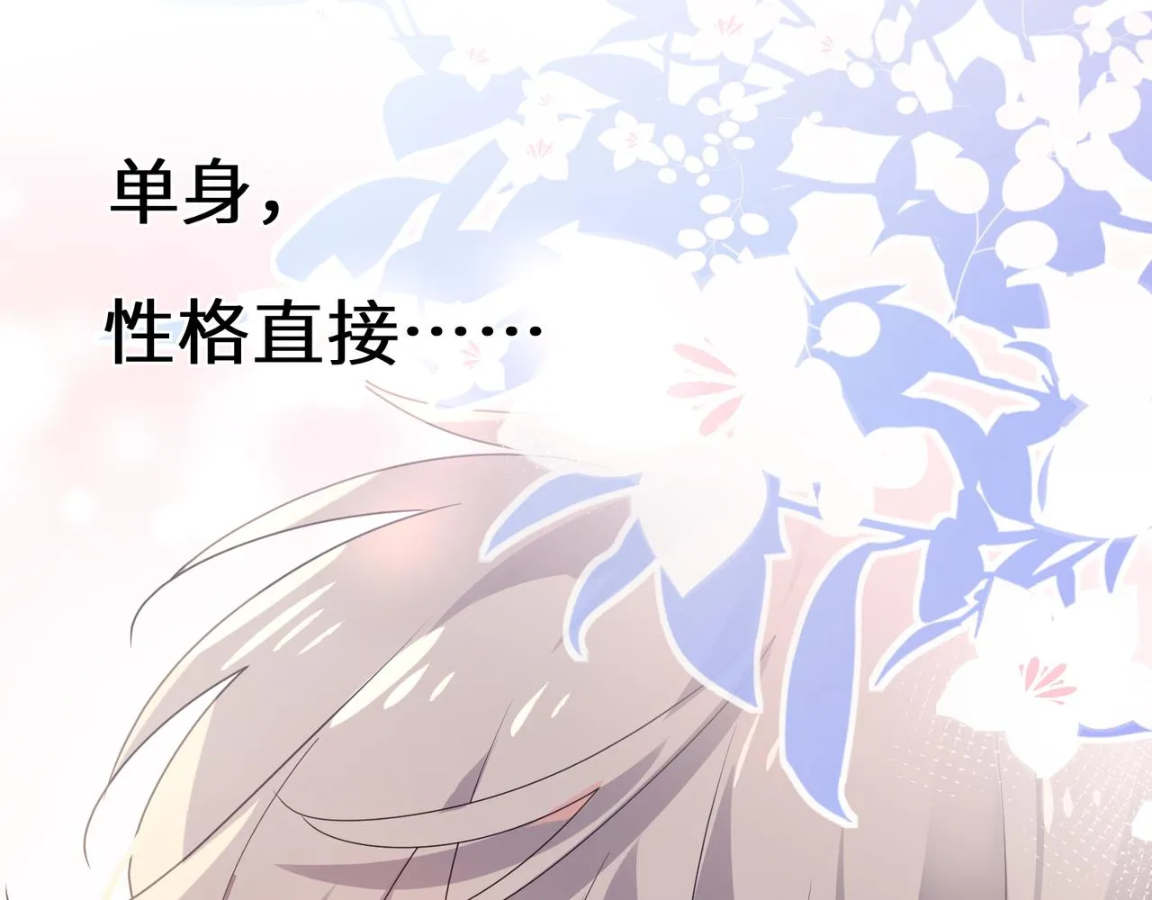 第34话 不错的恋爱对象 第102页