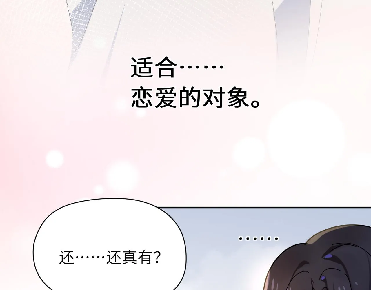 第34话 不错的恋爱对象 第105页