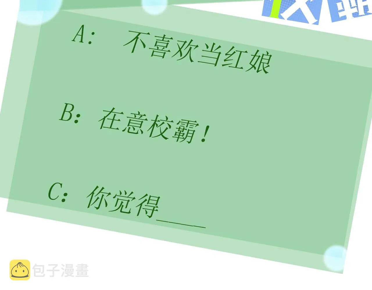 第34话 不错的恋爱对象 第116页