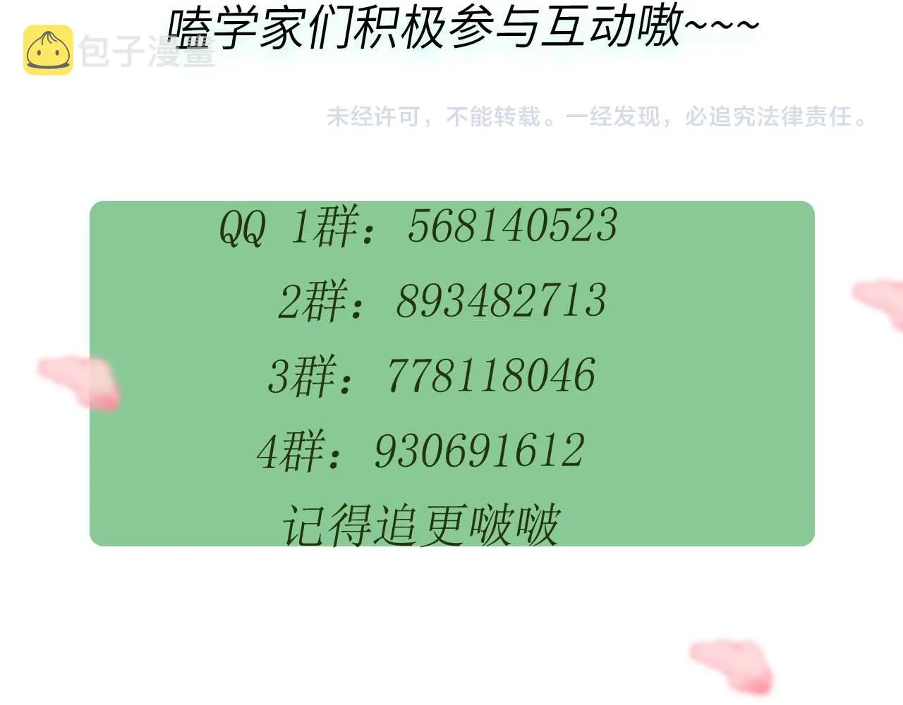 第34话 不错的恋爱对象 第117页