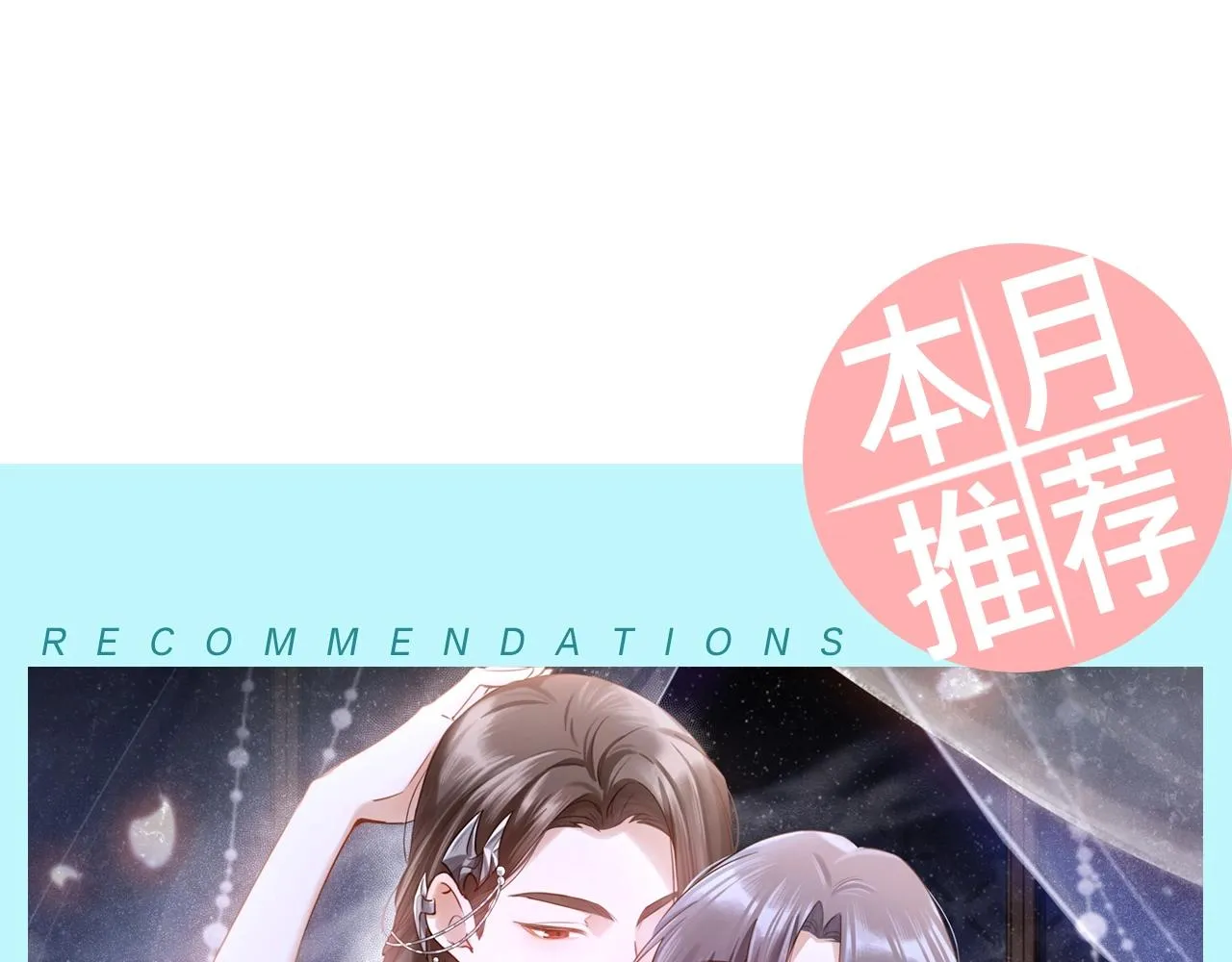 第34话 不错的恋爱对象 第123页