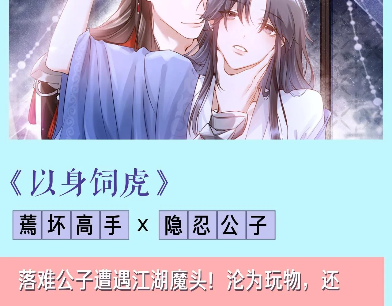 第34话 不错的恋爱对象 第124页