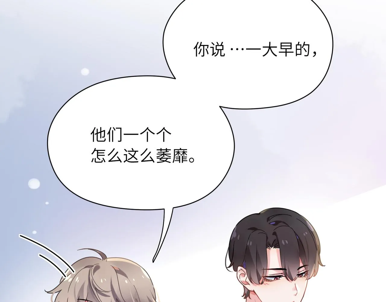 第35话 莫名的烦躁 第22页