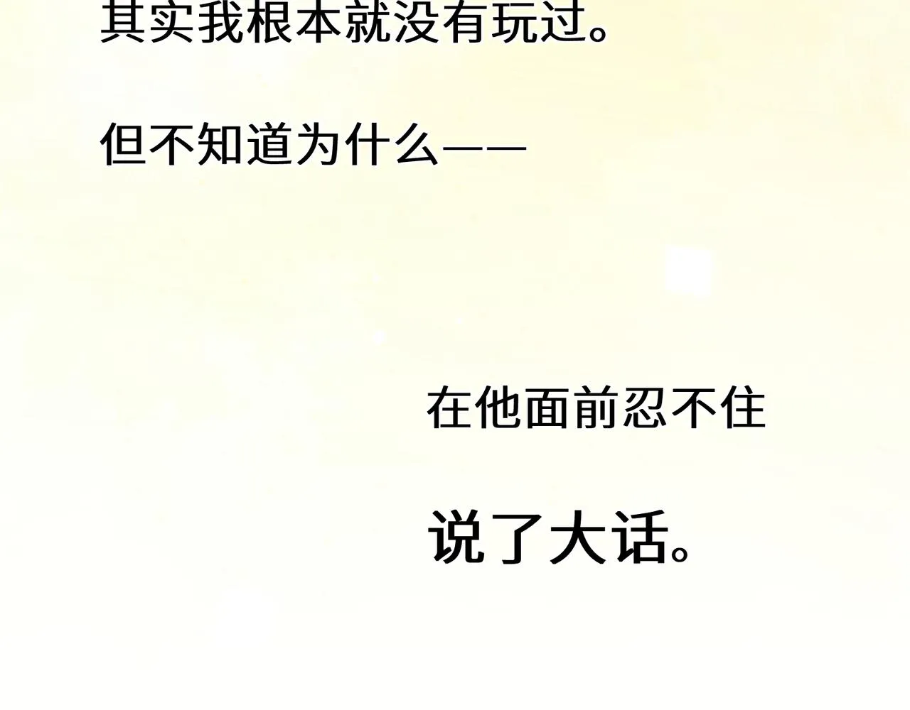 第35话 莫名的烦躁 第41页