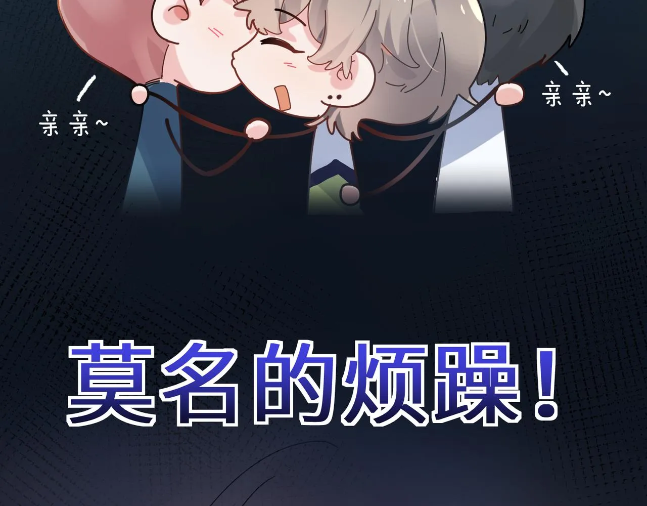 第35话 莫名的烦躁 第81页