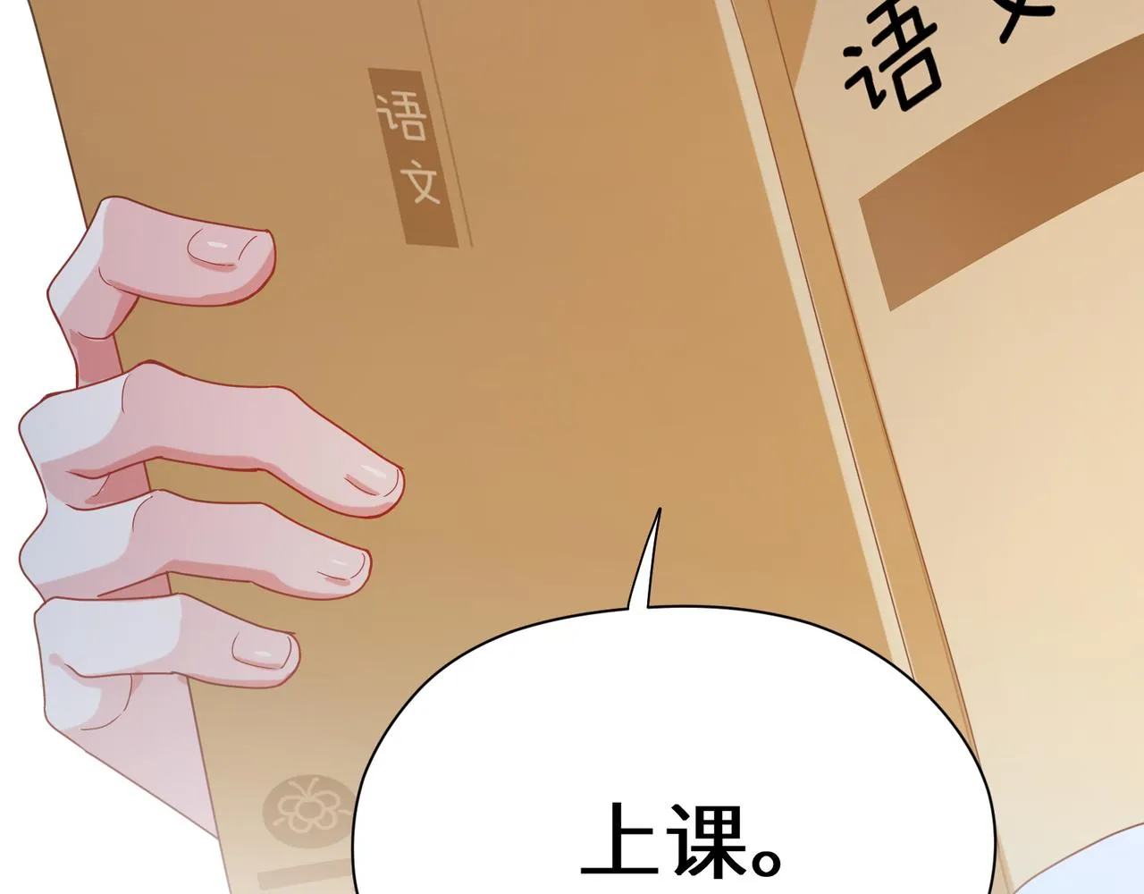 第35话 莫名的烦躁 第90页
