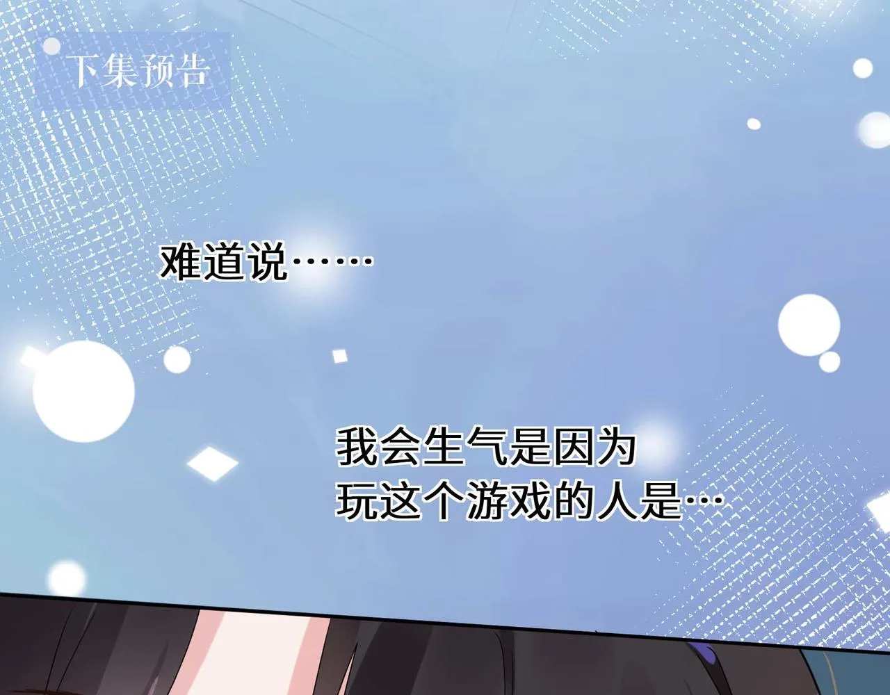 第35话 莫名的烦躁 第93页