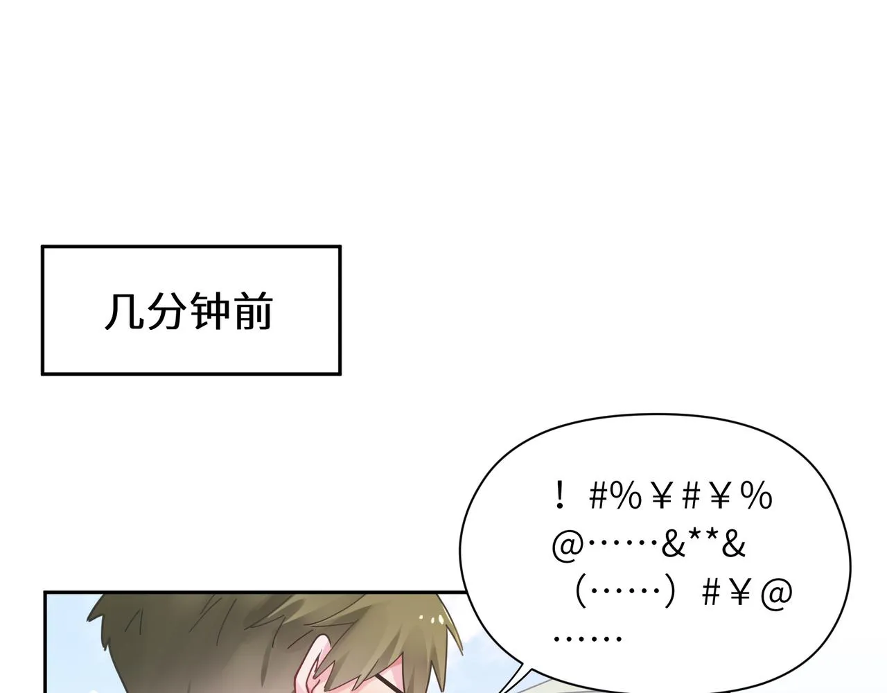 第66话 “成熟” 第4页