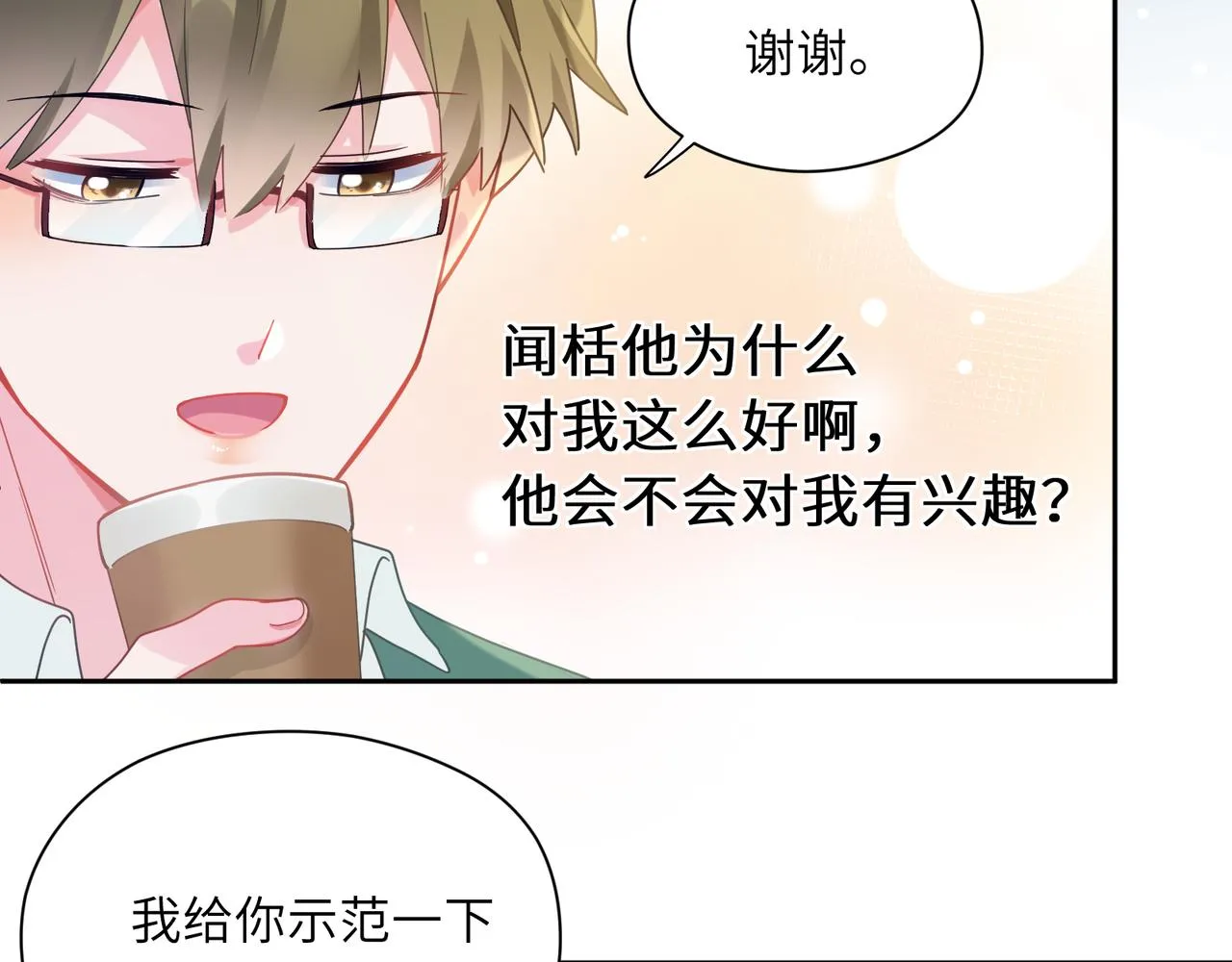 第66话 “成熟” 第8页