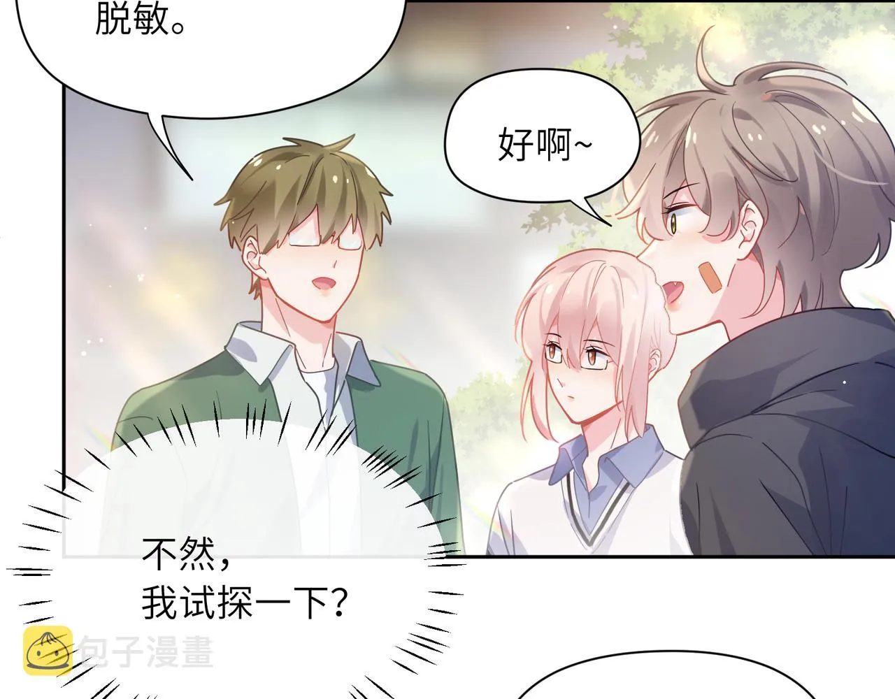 第66话 “成熟” 第9页