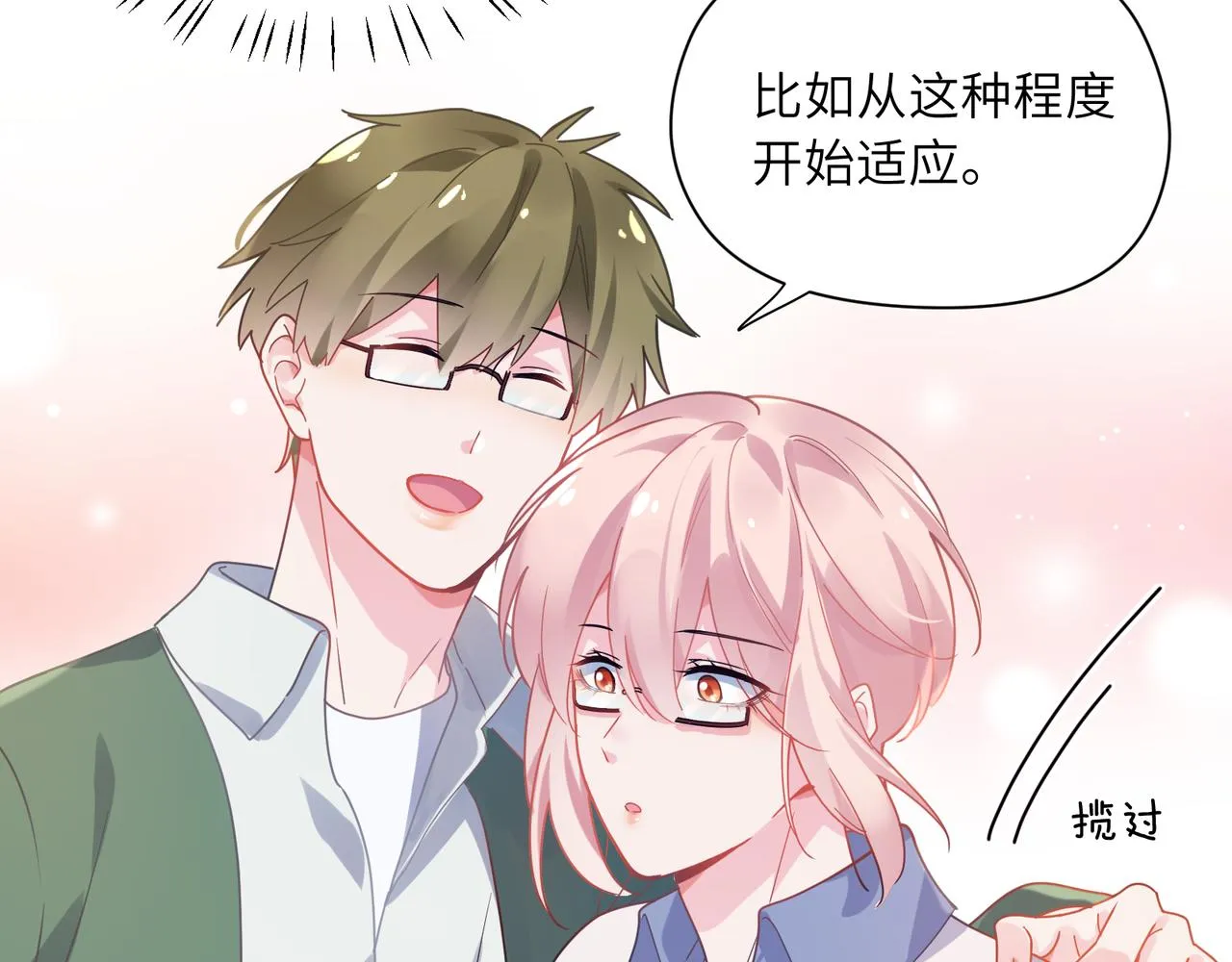 第66话 “成熟” 第10页