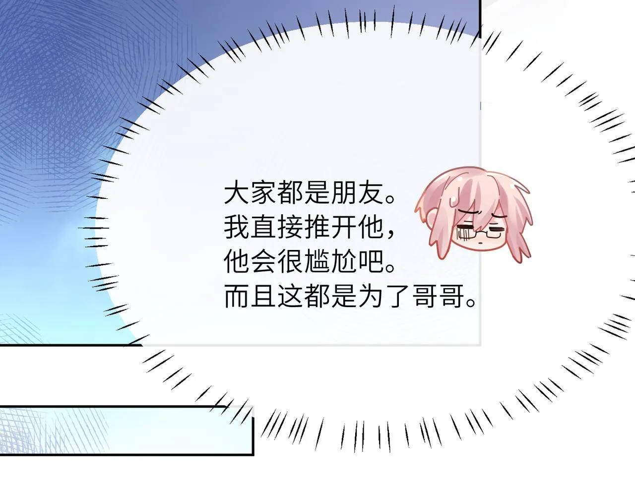 第66话 “成熟” 第15页