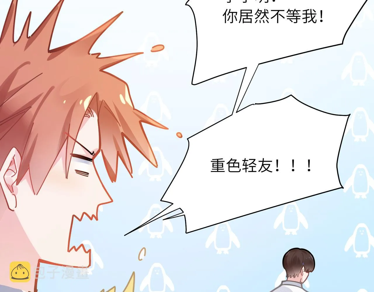 第66话 “成熟” 第23页