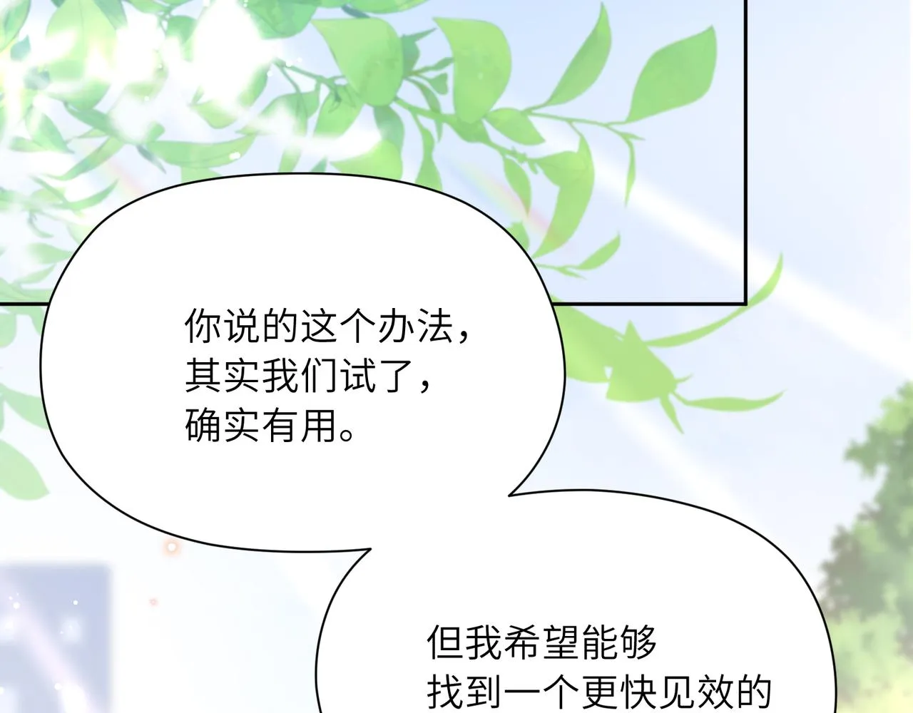 第66话 “成熟” 第25页