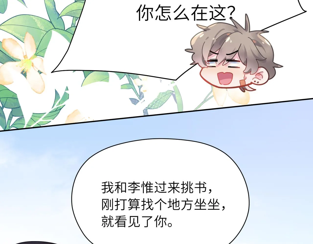 第66话 “成熟” 第31页