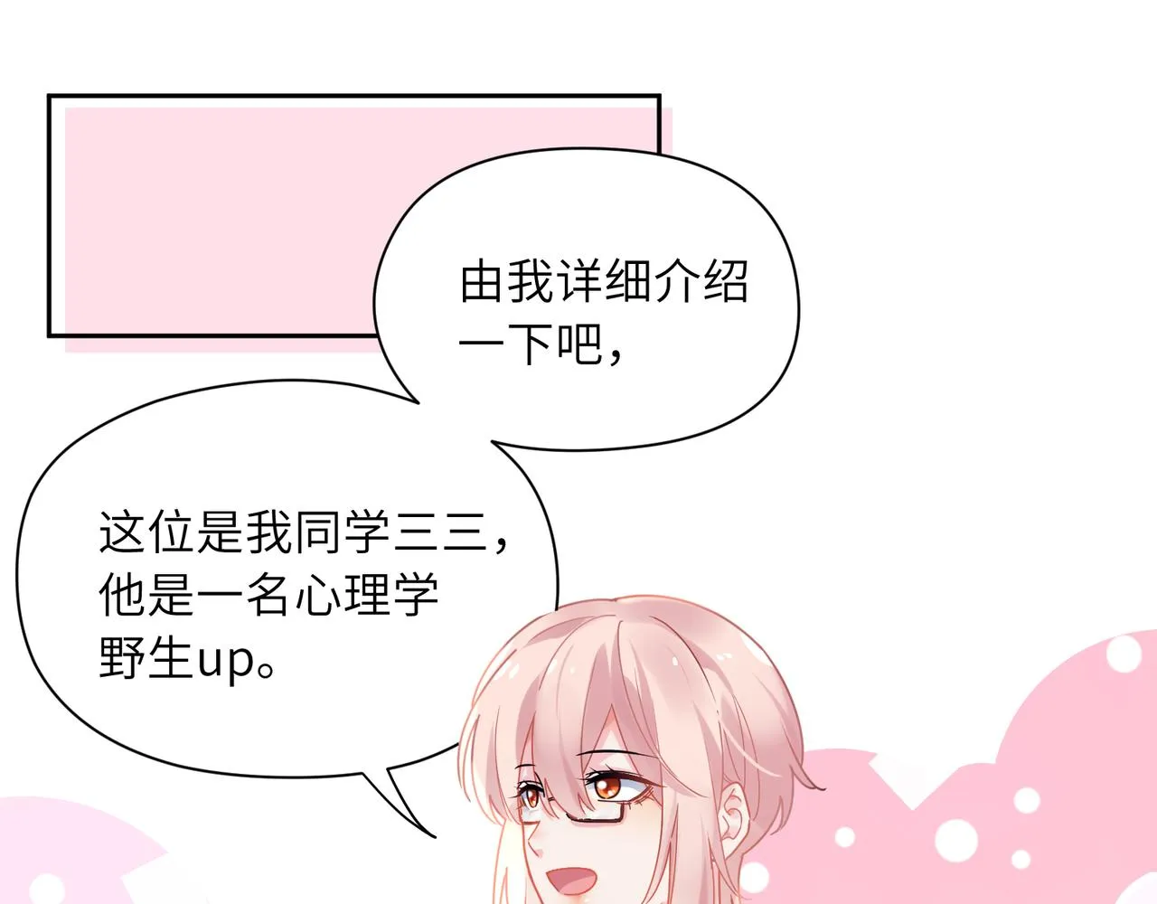 第66话 “成熟” 第41页