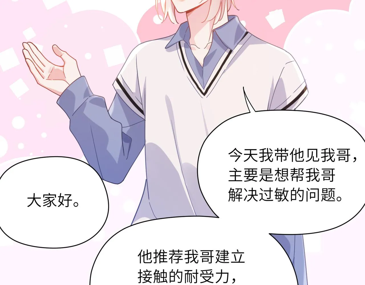 第66话 “成熟” 第42页
