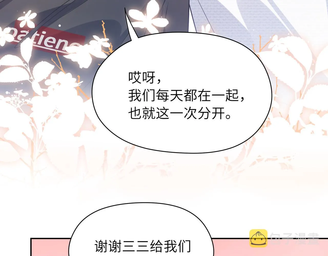 第66话 “成熟” 第47页