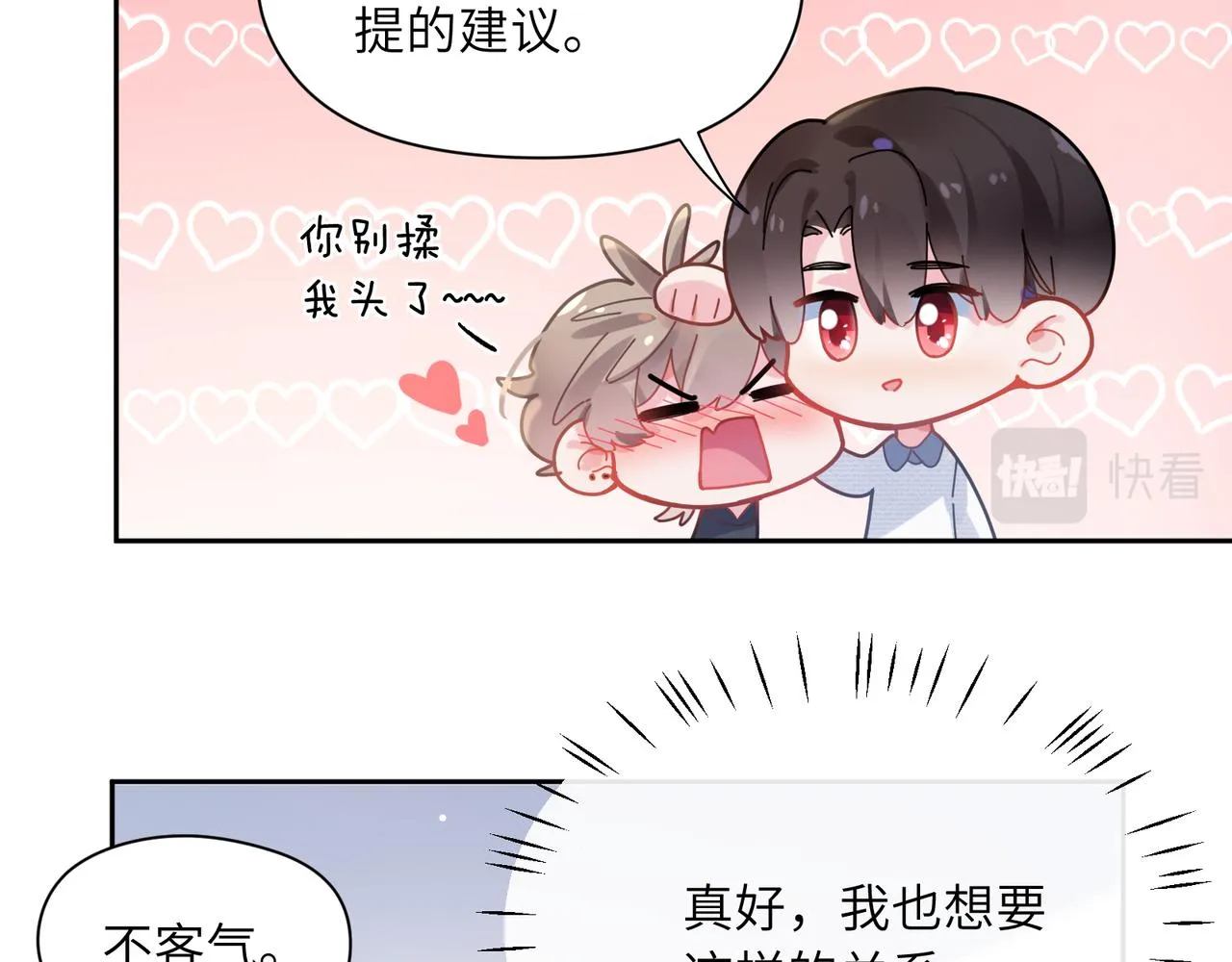 第66话 “成熟” 第48页