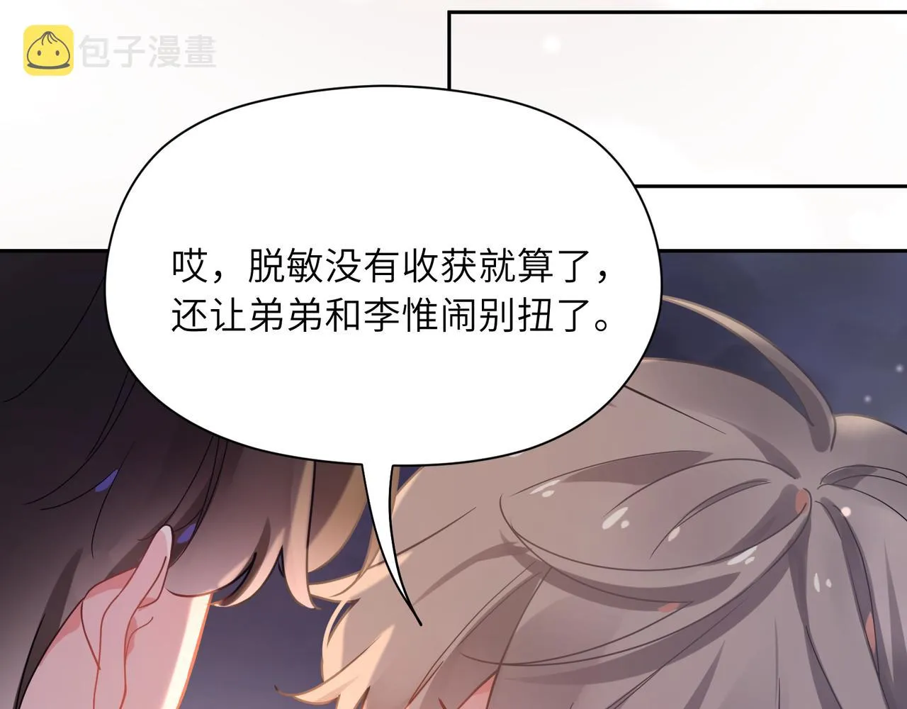 第66话 “成熟” 第62页
