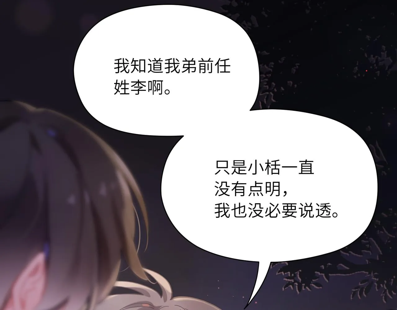 第66话 “成熟” 第66页