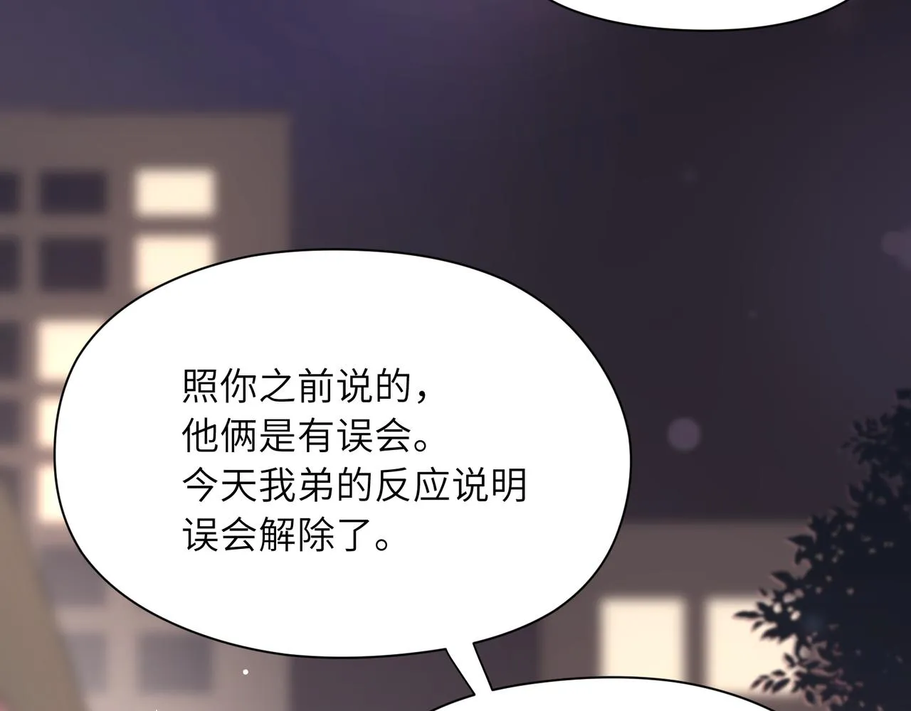 第66话 “成熟” 第71页