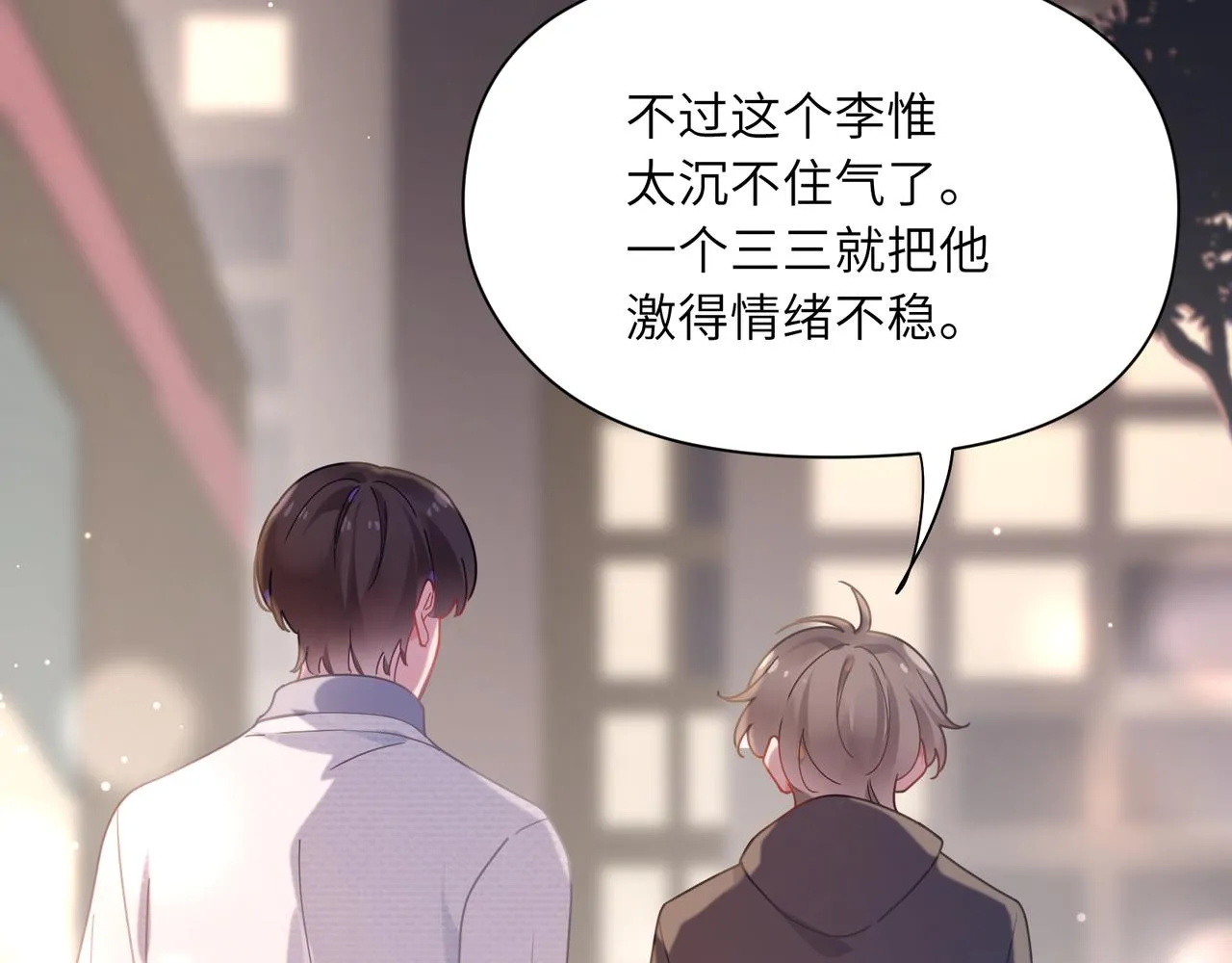第66话 “成熟” 第72页