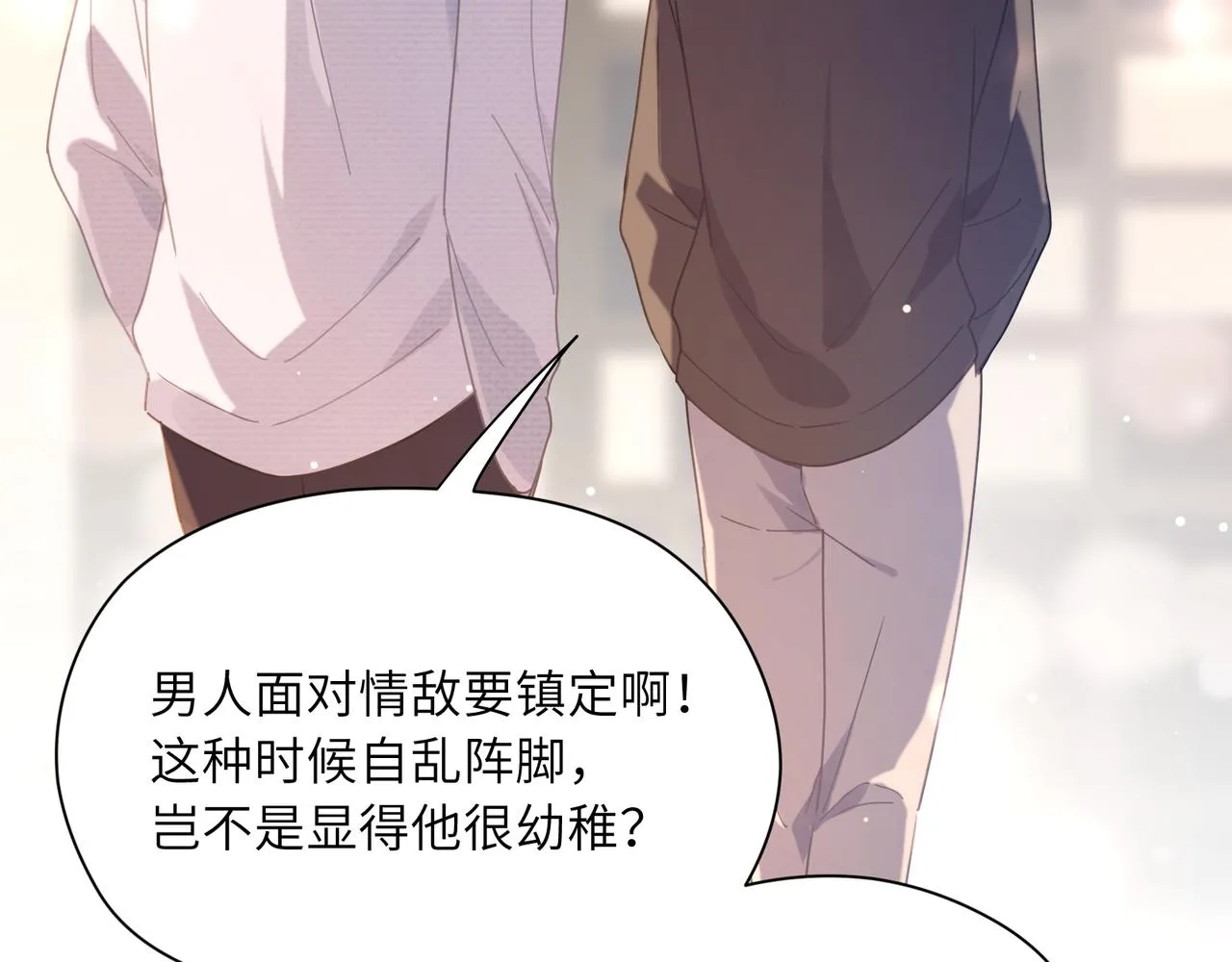 第66话 “成熟” 第73页