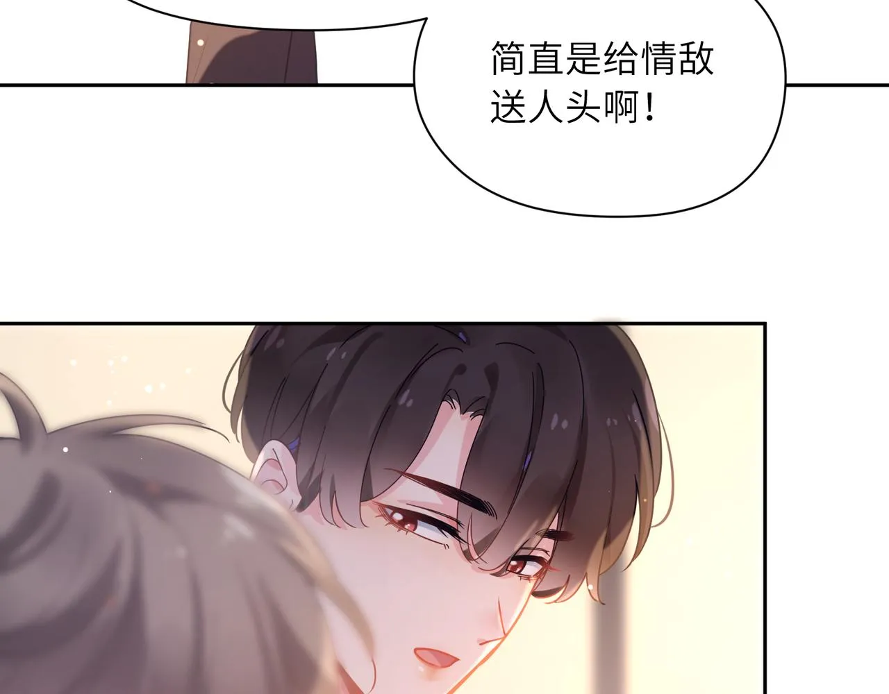 第66话 “成熟” 第74页