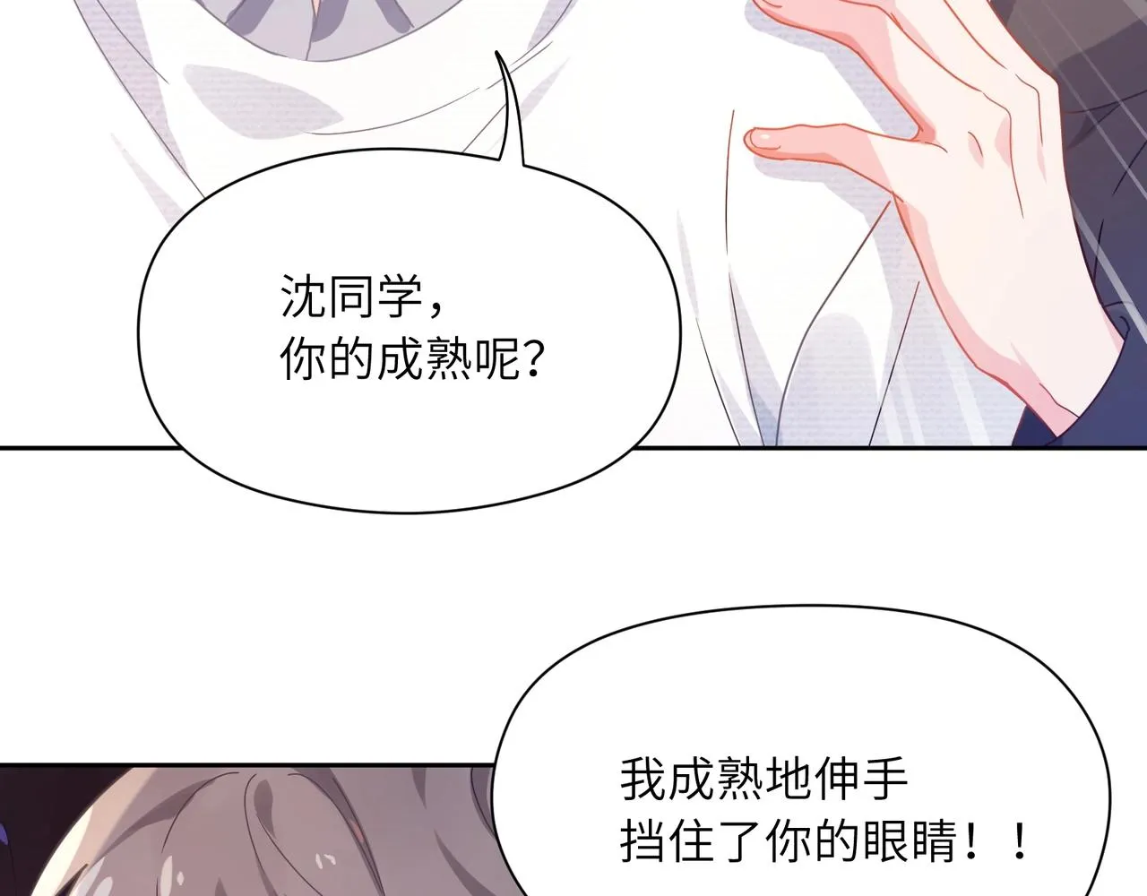 第66话 “成熟” 第82页