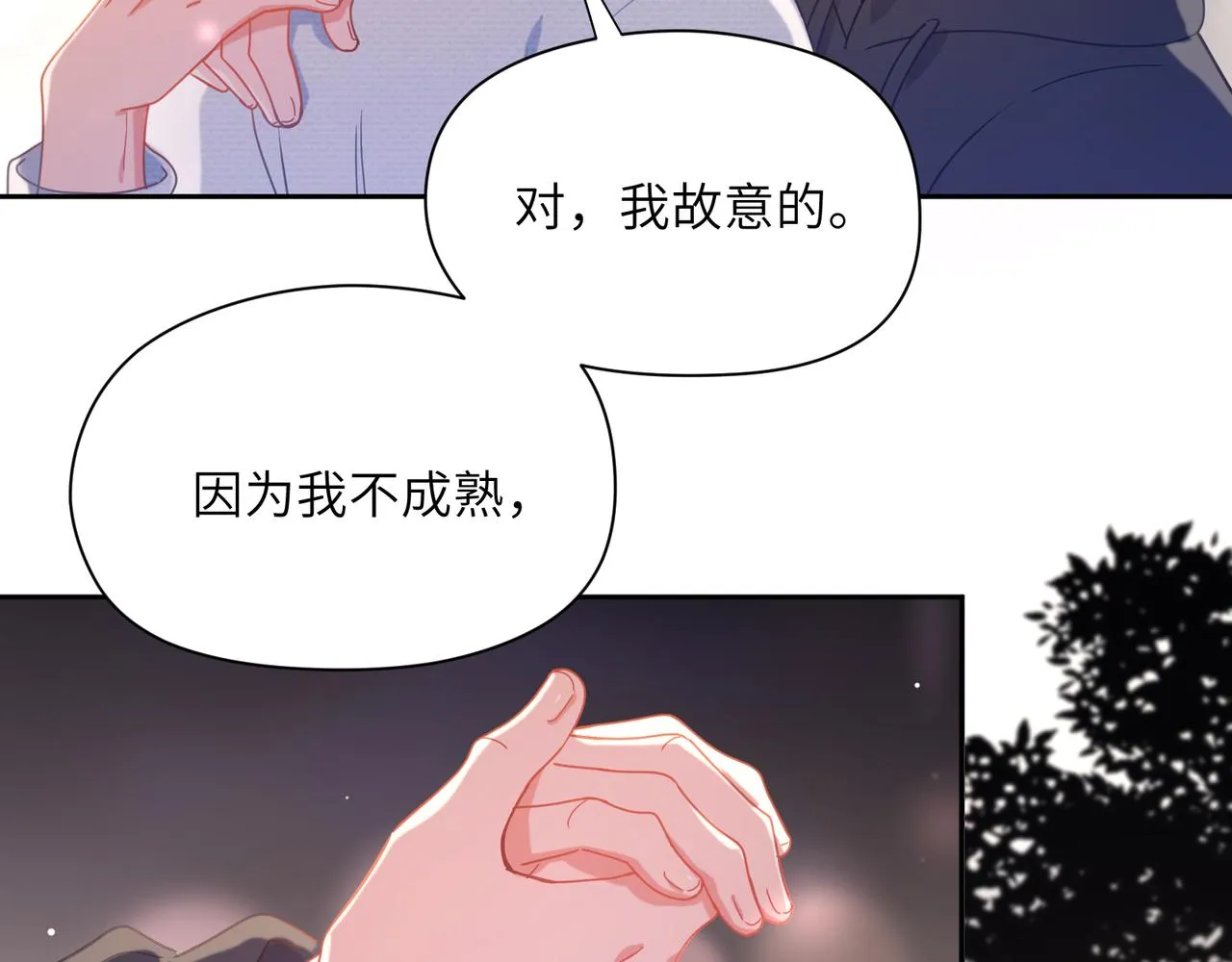 第66话 “成熟” 第87页
