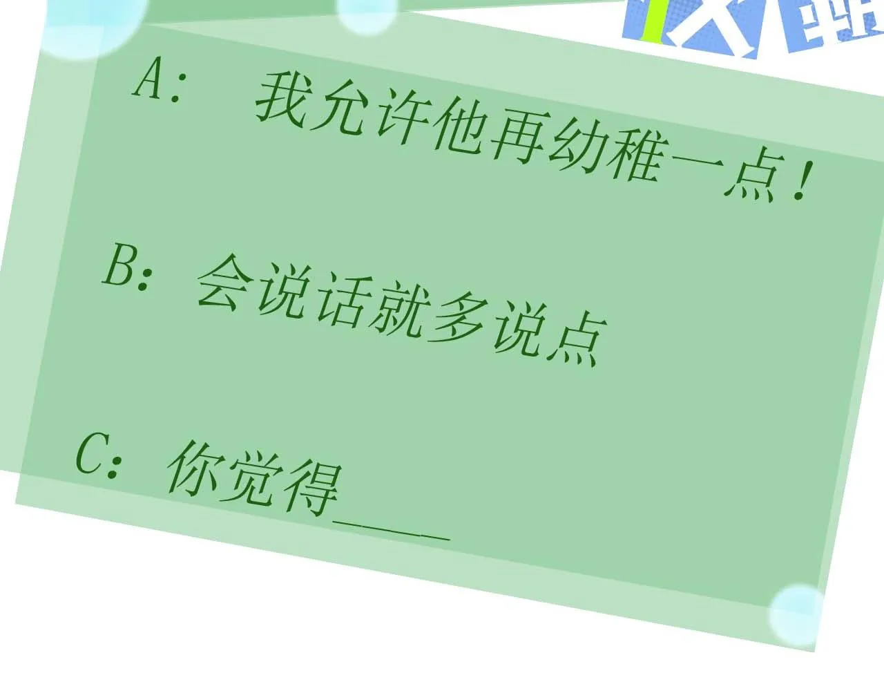 第66话 “成熟” 第98页