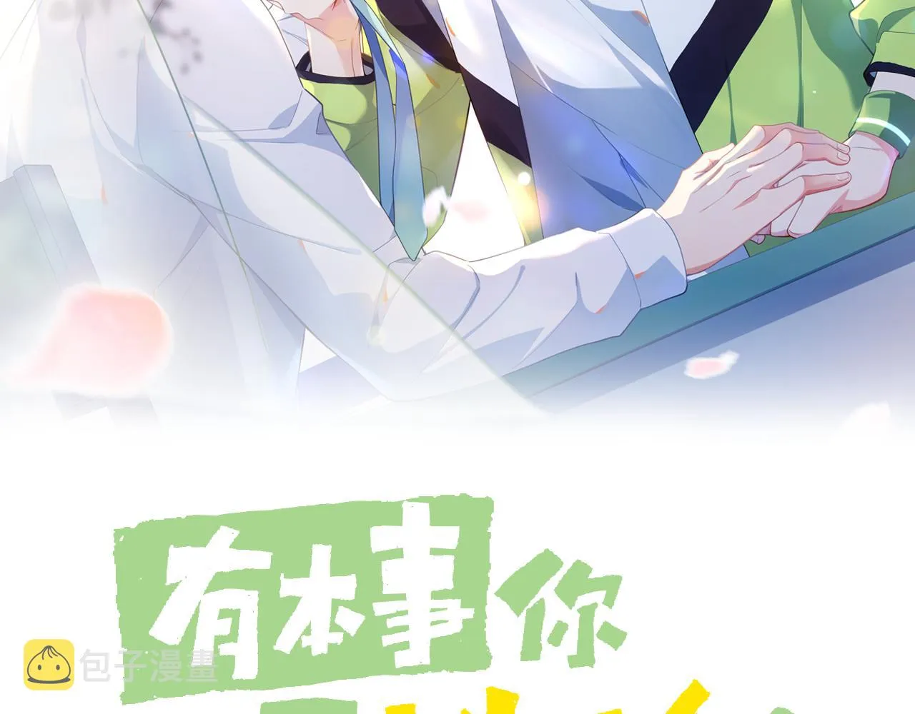 第64话 属性 第1页
