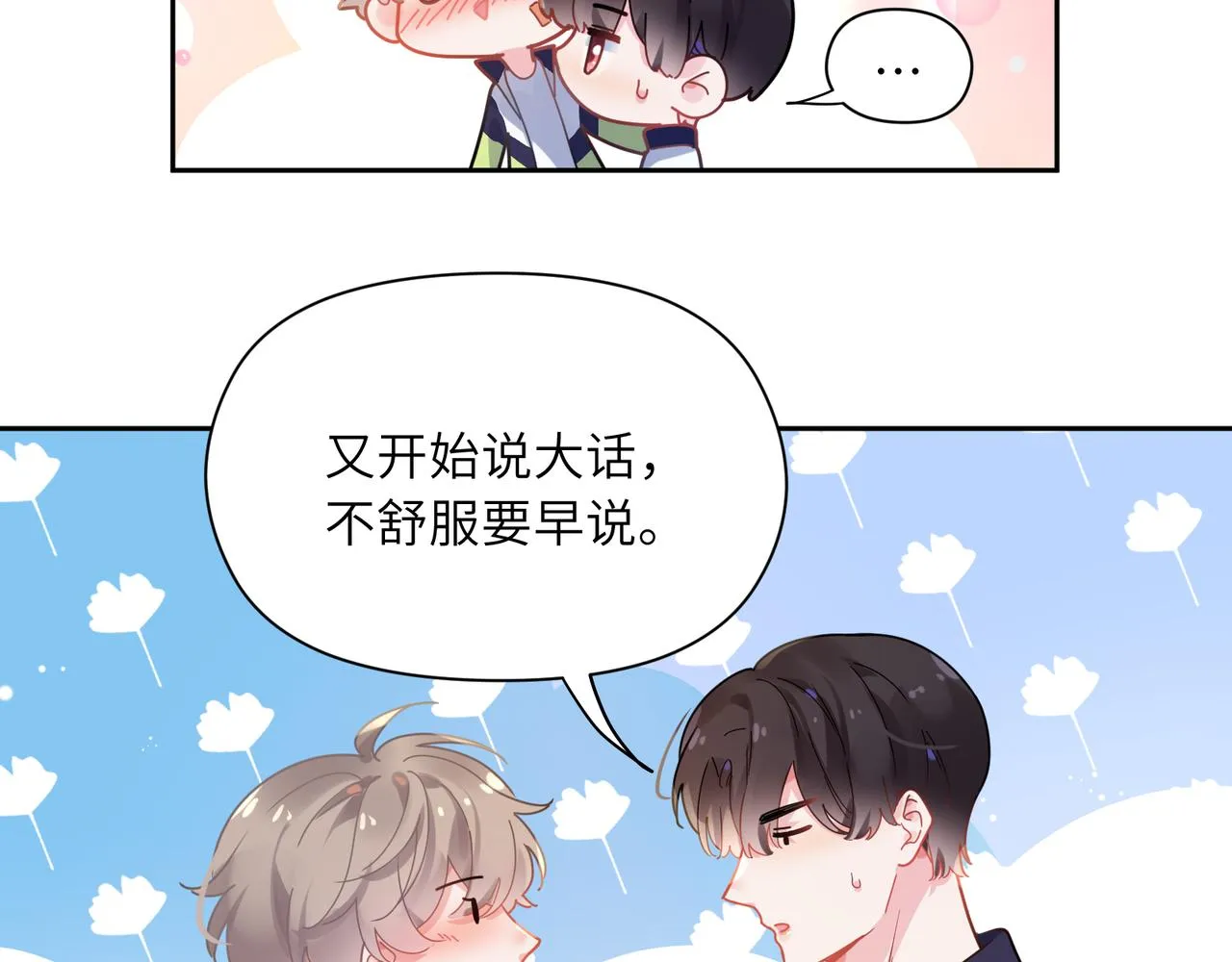 第64话 属性 第6页