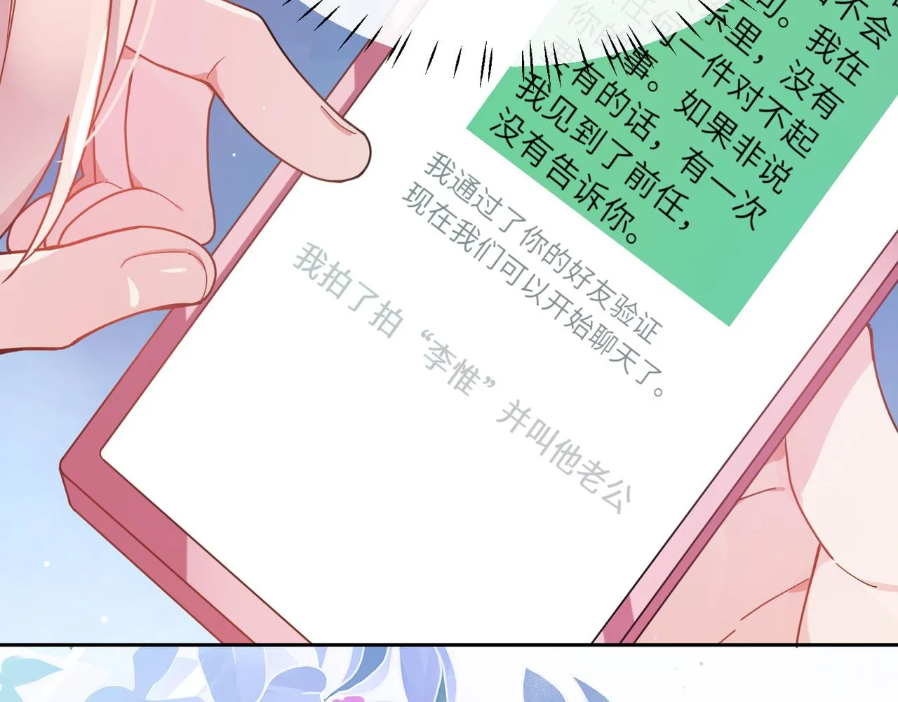 第63话 脱敏治疗 第6页