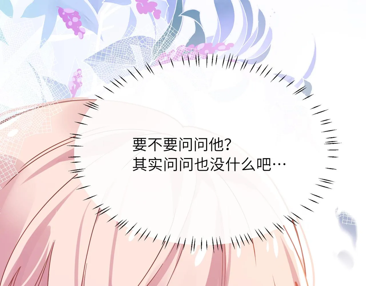 第63话 脱敏治疗 第7页