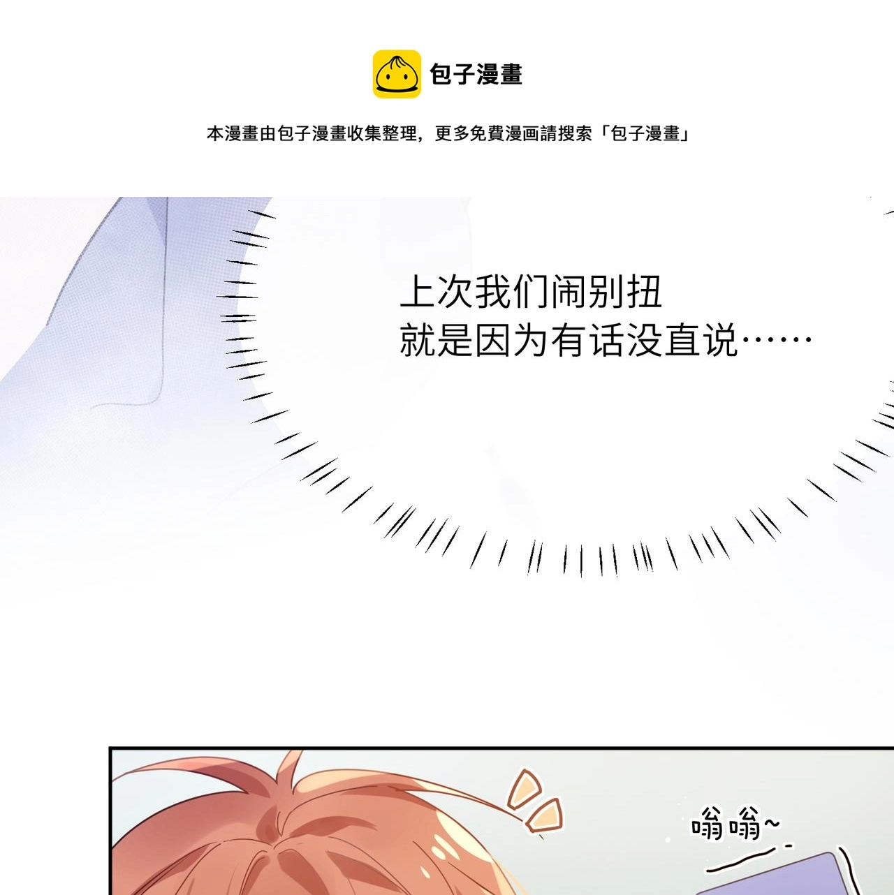 第63话 脱敏治疗 第10页