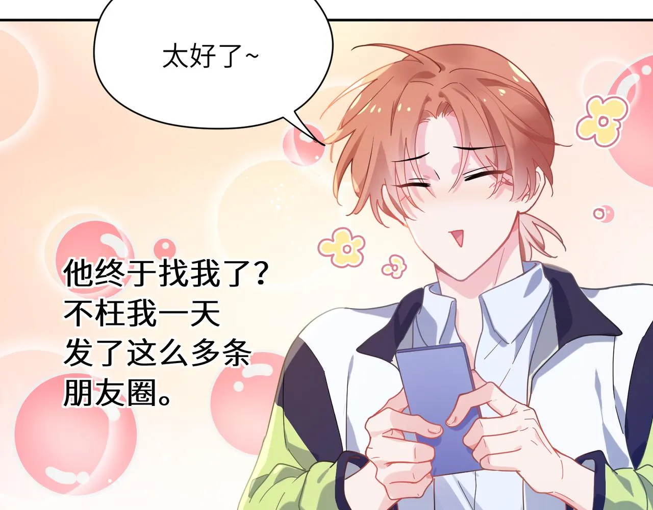 第63话 脱敏治疗 第12页