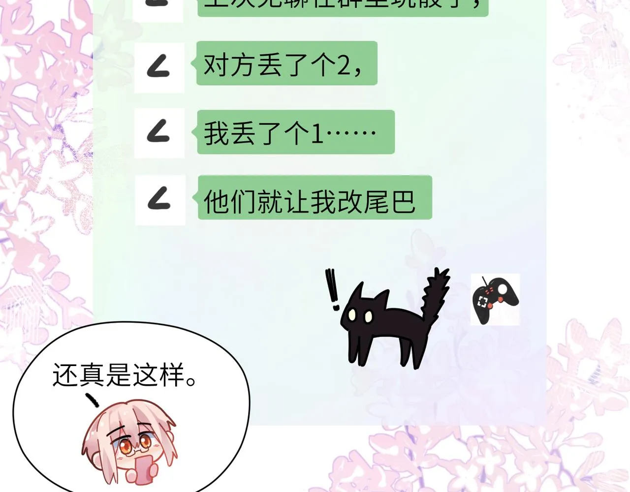 第63话 脱敏治疗 第16页