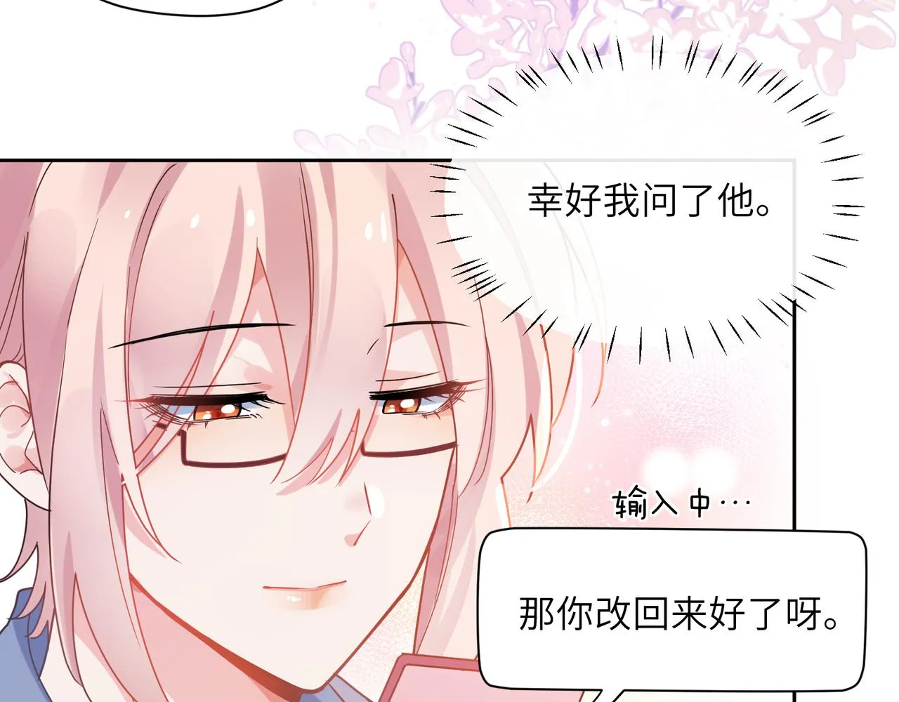 第63话 脱敏治疗 第17页