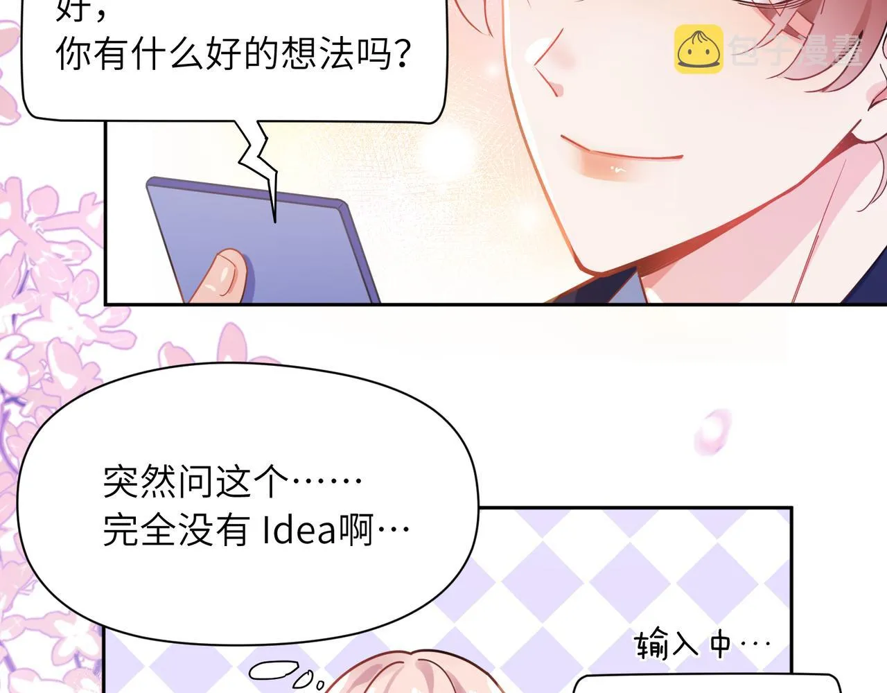 第63话 脱敏治疗 第19页