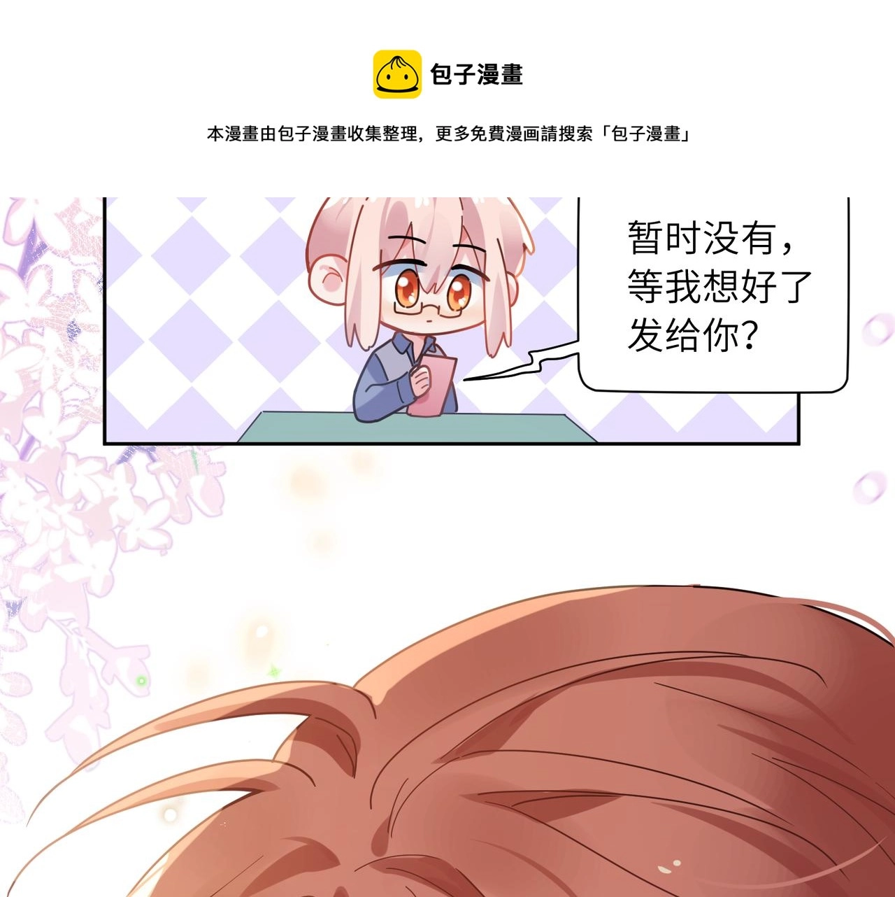 第63话 脱敏治疗 第20页