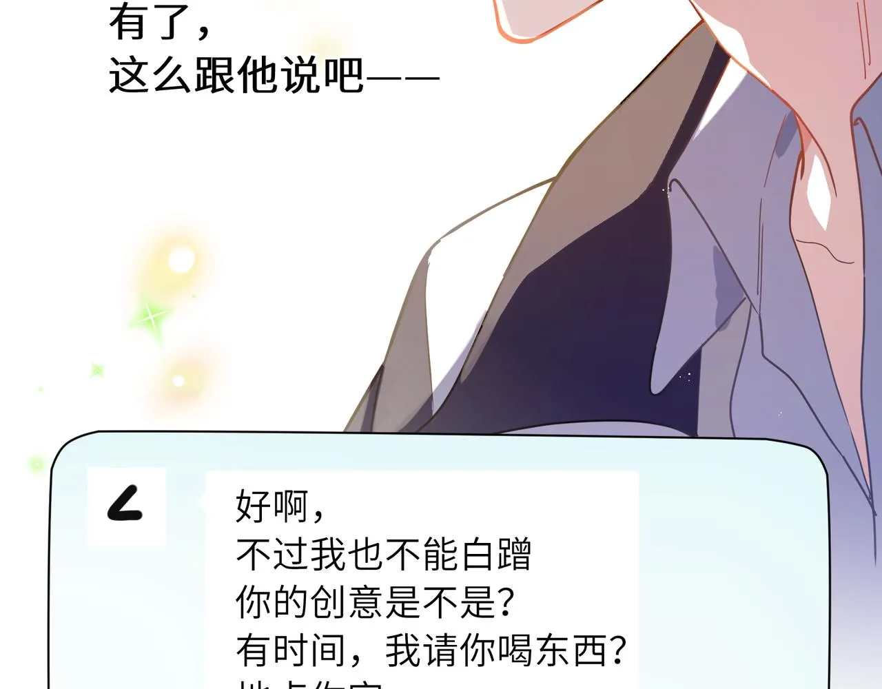 第63话 脱敏治疗 第22页