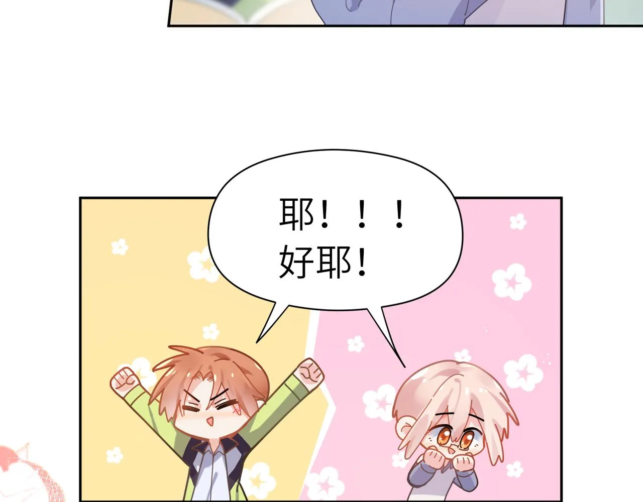 第63话 脱敏治疗 第27页