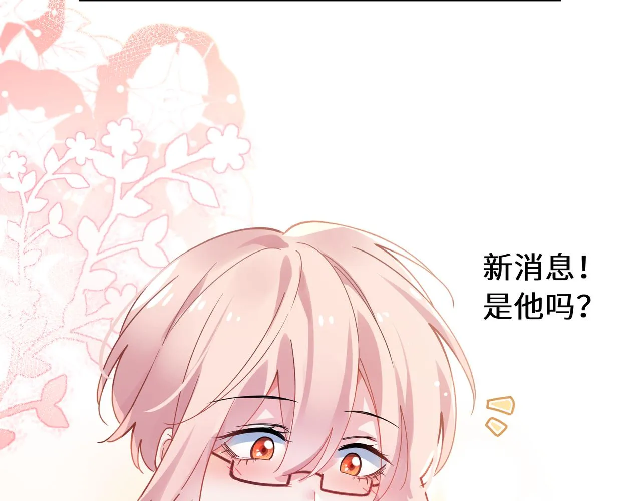 第63话 脱敏治疗 第28页