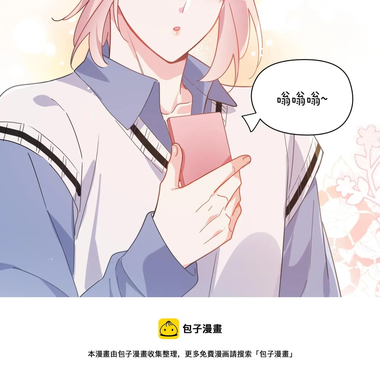 第63话 脱敏治疗 第29页