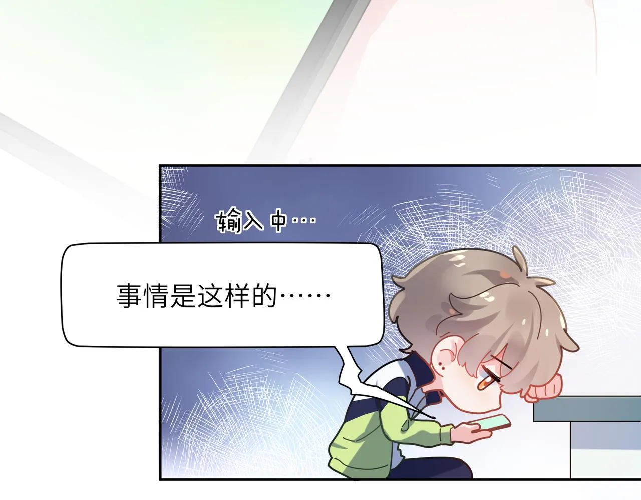 第63话 脱敏治疗 第33页