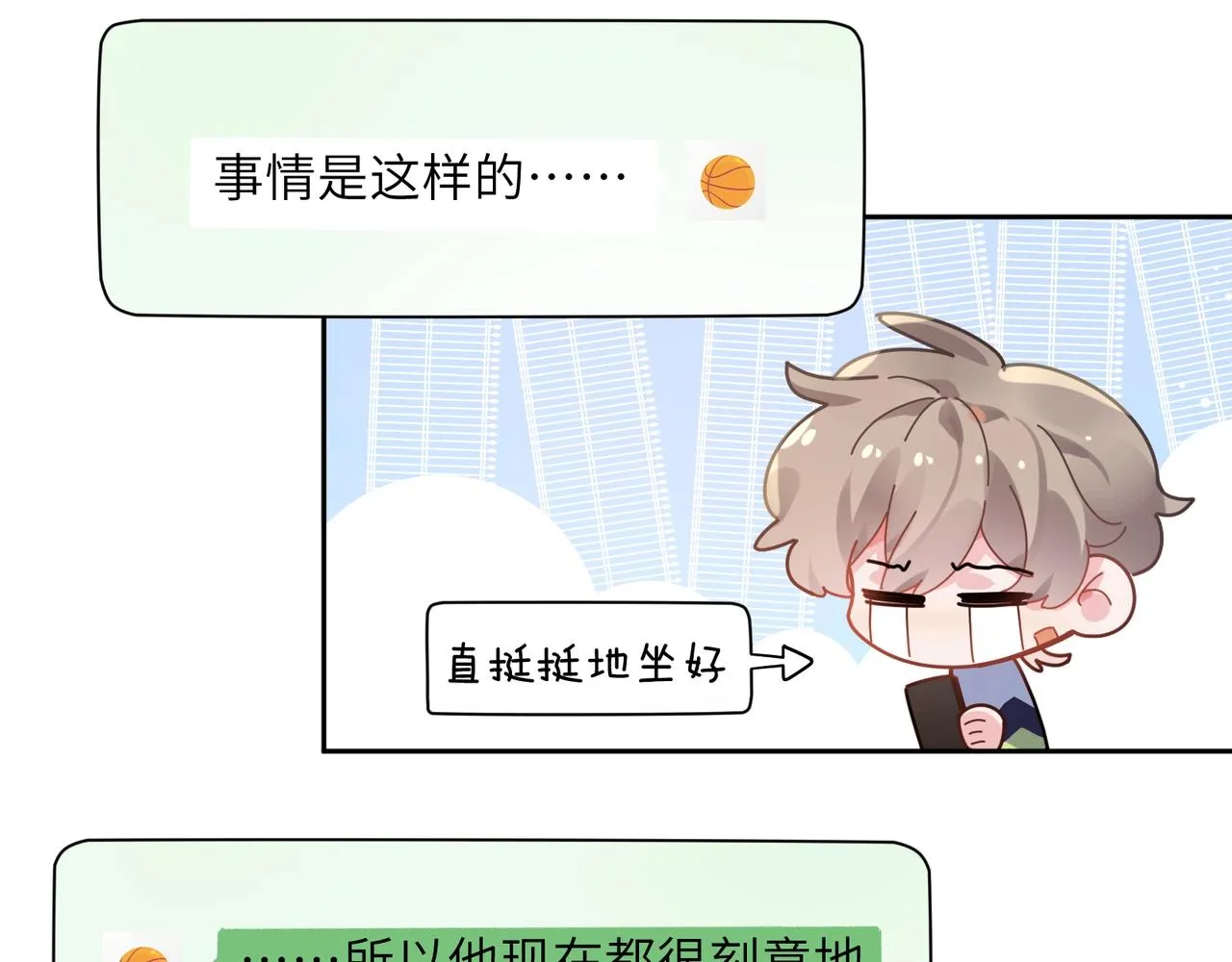 第63话 脱敏治疗 第45页