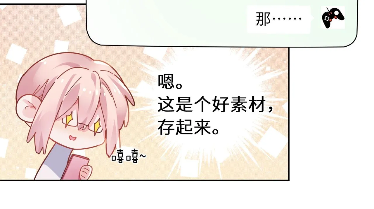 第63话 脱敏治疗 第47页